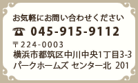 お気軽にお問合わせください